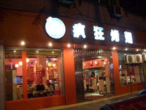 邵武bt烤翅店