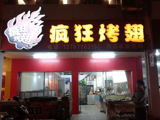 邵武烤翅培训