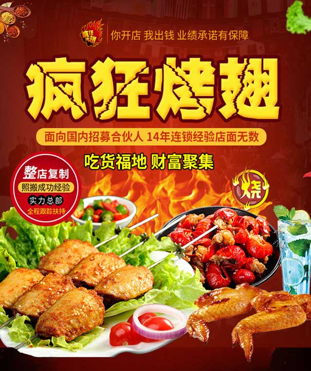 邵武变态辣烤翅
